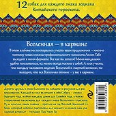 Год собаки и 12 секретов благополучия - 1