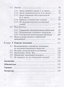 Новые подходы в экономике - 2