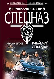 Китайский детонатор