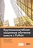 Крупномасштабное машинное обучение вместе с Python - 0