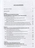 Сектантство: возникновение и миграция. Том.1 - 1