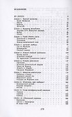 Лафайет. Политическая биография героя трех революций - 1