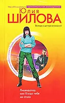 Ликвидатор, или Когда тебя не стало