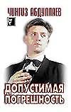 Допустимая погрешность (ЧКв)
