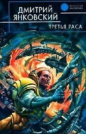Третья раса