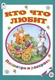 Кто что любит