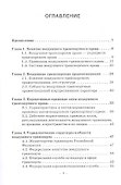 Воздушное транспортное право. Учебник для бакалавриата - 1