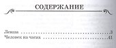 Левша - 1
