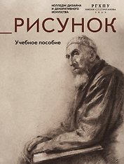 Рисунок. Учебное пособие