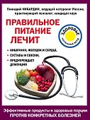 Правильное питание лечит: кишечник и желудок, сердце, суставы и связки, предупреждает деменцию - 0