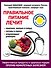 Правильное питание лечит: кишечник и желудок, сердце, суставы и связки, предупреждает деменцию - 0