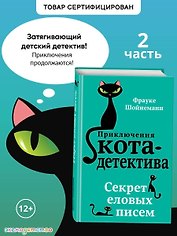 Секрет еловых писем (#2)