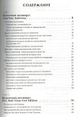 7 бесплатных антивирусов для Windows 7 и Windows 8 (+CD) (мБС) Ермолин - 1