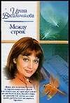 Между строк - 0