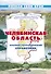 Челябинская область Краткий географический справочник / (мягк) (Познай свой край). Гитис М. (Слугин ИП) - 0