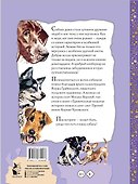 Удивительные собачьи истории - 1