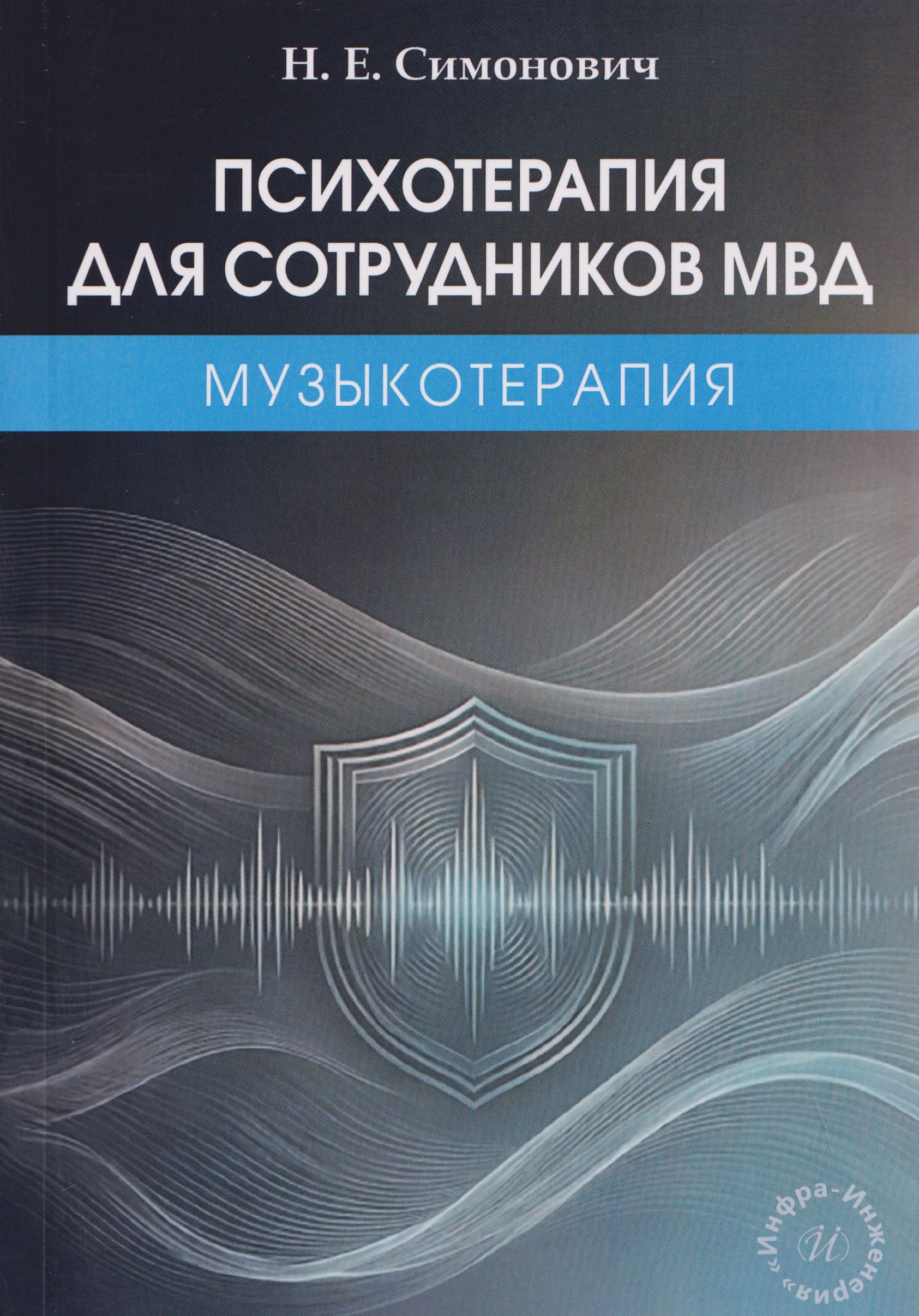 

Психотерапия для сотрудников МВД: музыкотерапия
