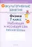 Физика. 7 класс. Наблюдай и исследуй сам. Рабочая тетрадь. Пособие для учащихся общеобразовательных учреждений с белорусским и русским языками обучения. - 0