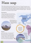 Иллюстрированный атлас мира - 2