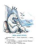 Умка хочет летать. Рисунки В.Сутеева - 2