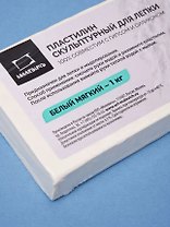 Пластилин скульптурный 1000г белый мягкий, Малевичъ