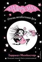 Очень необычная фея (выпуск 1)