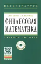 Финансовая математика