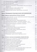 Функциональное программирование на JavaScript: как улучшить код JavaScript-программ - 2