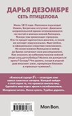 Сеть птицелова - 1