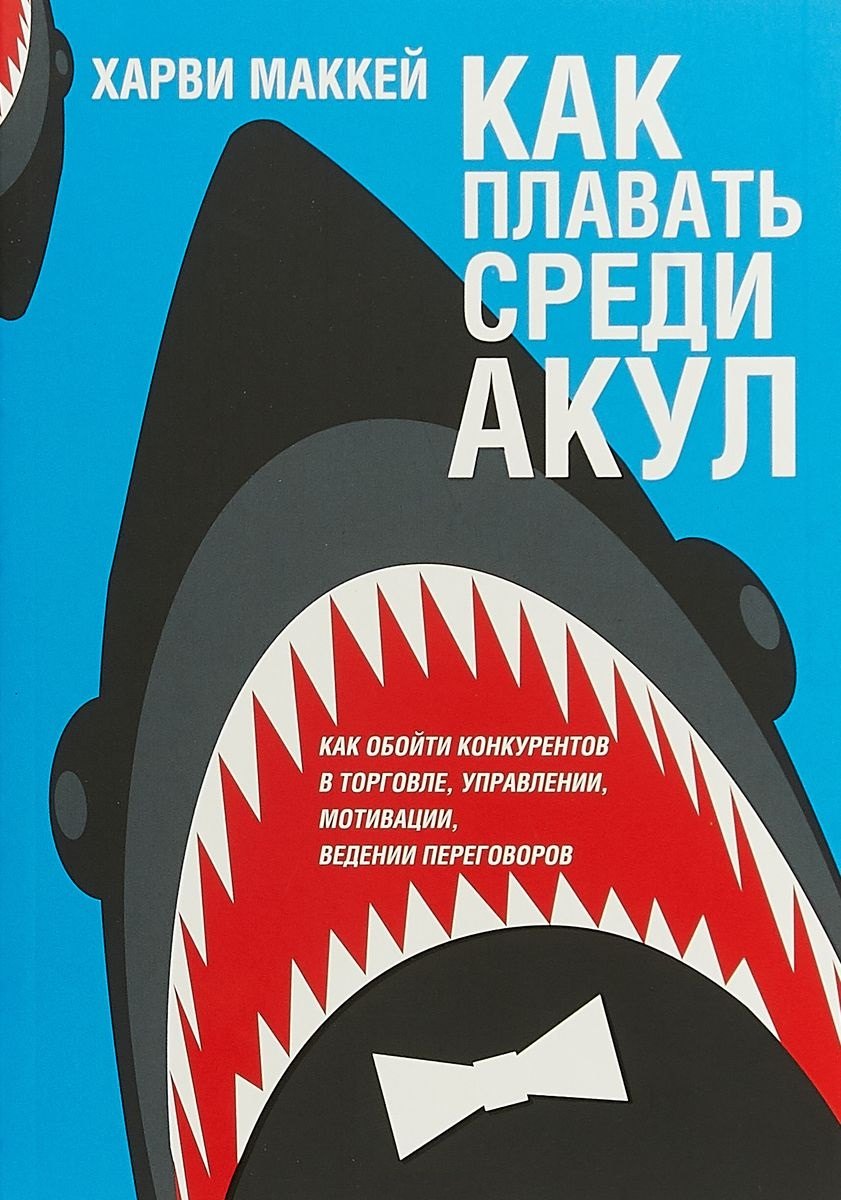 

Как плавать среди акул
