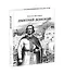 Дмитрий Донской: Исторический роман - 1