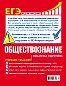 ЕГЭ. Обществознание. Пошаговая подготовка - 1
