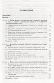 Физические основы лазерной обработки материалов - 1