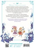 Однажды я стала принцессой. Том 6 (Кто сделал меня принцессой / Who Made Me a Princess). Манхва - 1