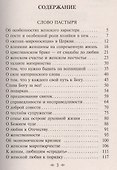 На все воля Божия. О женском счачтье и женском несчастье - 1