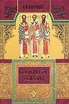 Вселенские соборы