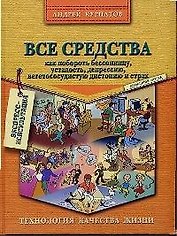 Все средства как побороть бессоницу, усталость, депрессию...