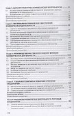 Организация коммерческой деятельности в инфраструктуре рынка - 2