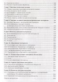 Основы материаловедения (металлообработка). Учебник - 2