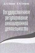 Государственное регулирование инновационной деятельности - 0