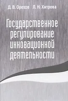 Государственное регулирование инновационной деятельности