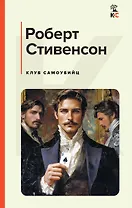 Клуб самоубийц