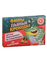 Игра ЛАС ИГРАС, Фанты Пьяный крокодил, 20 карточек 1203205