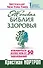 Женская библия здоровья - 0