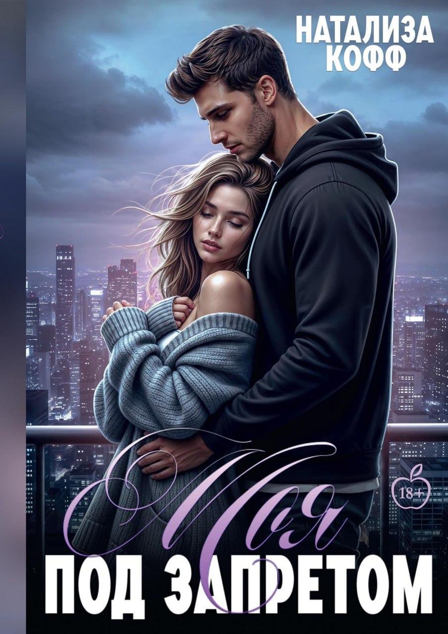 

Моя. Под запретом