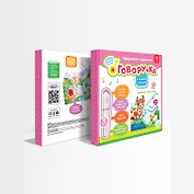 Набор Говоручка Розовый. Интерактивная игрушка-тренажёр для обучения письму + книга с прописями "Забавные животные"