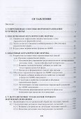 Формы в точном литье - 1