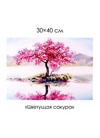Набор для творчества Origami. Алмазные узоры «Цветущая сакура», 30 х 40 см