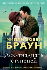 Девятнадцать ступеней (с мерчом)