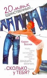 Авеню.Сколько у тебя?20 моих единственных